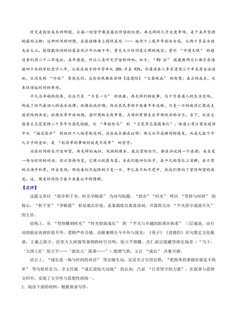 《03只管努力，让时间作答（重庆“棒棒”父子）_专项复习_2026年-语文专项复习_212026年高考语文主题人物作文素材》第3页预览
