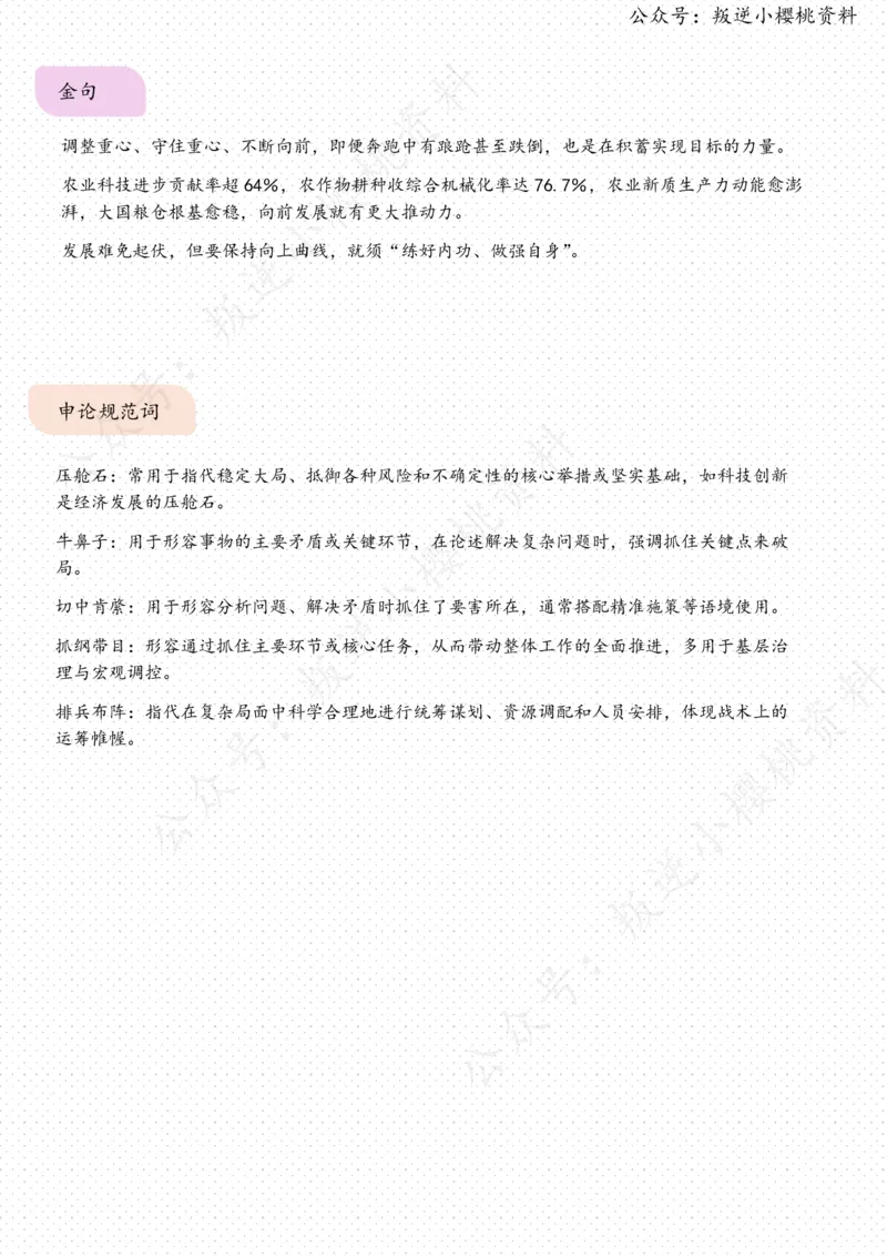 《09日-守住发展的“重心”（人民论坛）_3539.2027北京定向选调_08选调高分范文+写作素材+申论刷题集_20、人民日报范文每日精讲（按月更新）_4月人民日报精读》第3页预览