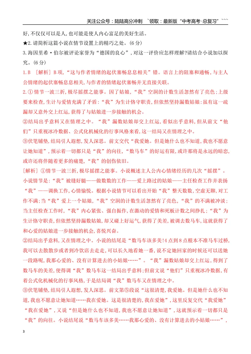 《032026年高考小说阅读分析情节结构专项训练（教师版）_一轮复习_2026年-语文一轮复习_2026年高考语文一轮复习之现代文专题（全国通用）-G388_资料》第3页预览