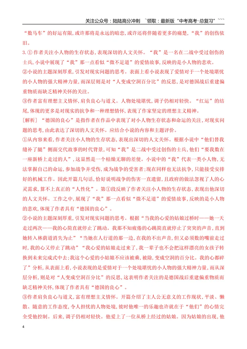 《032026年高考小说阅读分析情节结构专项训练（教师版）_一轮复习_2026年-语文一轮复习_2026年高考语文一轮复习之现代文专题（全国通用）-G388_资料》第4页预览