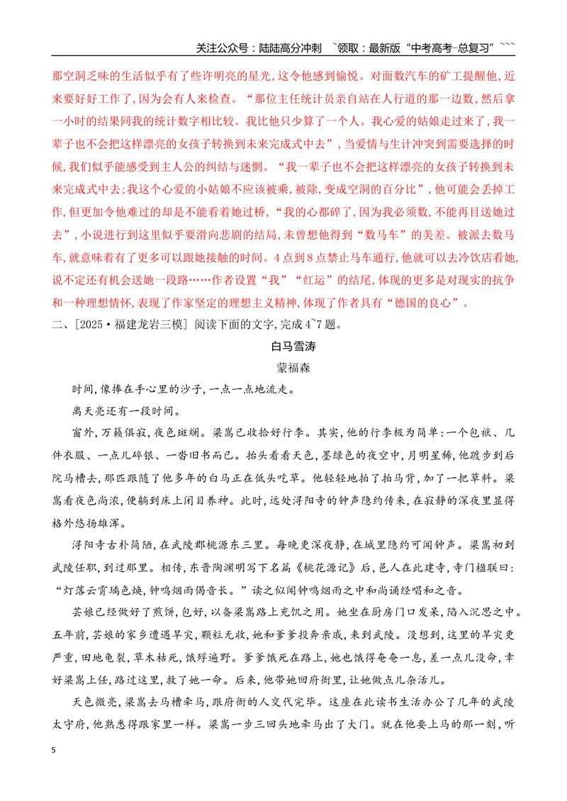《032026年高考小说阅读分析情节结构专项训练（教师版）_一轮复习_2026年-语文一轮复习_2026年高考语文一轮复习之现代文专题（全国通用）-G388_资料》第5页预览