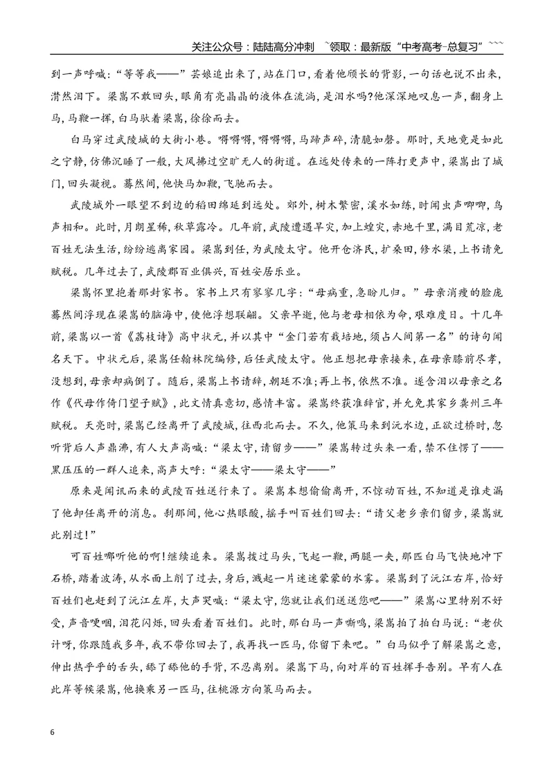 《032026年高考小说阅读分析情节结构专项训练（教师版）_一轮复习_2026年-语文一轮复习_2026年高考语文一轮复习之现代文专题（全国通用）-G388_资料》第6页预览