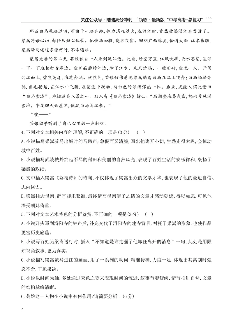 《032026年高考小说阅读分析情节结构专项训练（教师版）_一轮复习_2026年-语文一轮复习_2026年高考语文一轮复习之现代文专题（全国通用）-G388_资料》第7页预览
