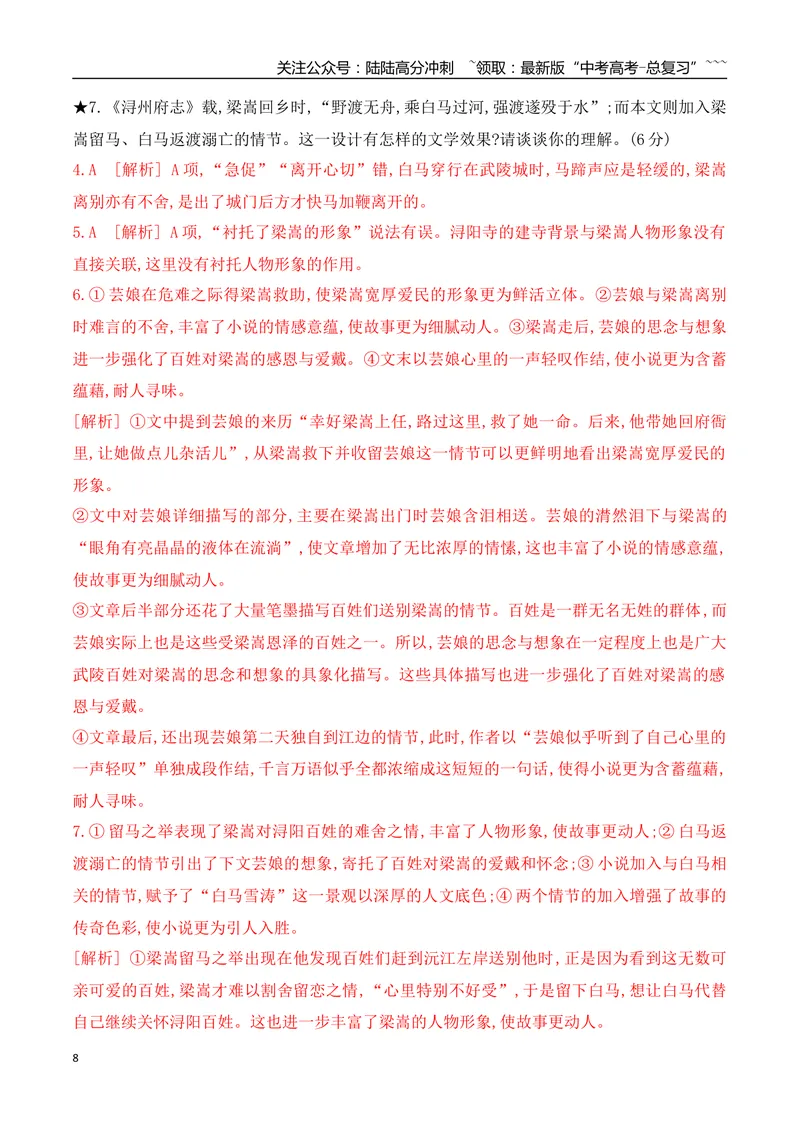 《032026年高考小说阅读分析情节结构专项训练（教师版）_一轮复习_2026年-语文一轮复习_2026年高考语文一轮复习之现代文专题（全国通用）-G388_资料》第8页预览