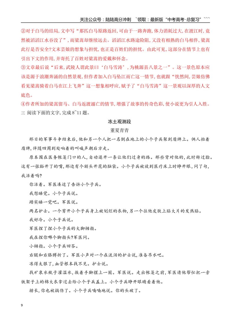 《032026年高考小说阅读分析情节结构专项训练（教师版）_一轮复习_2026年-语文一轮复习_2026年高考语文一轮复习之现代文专题（全国通用）-G388_资料》第9页预览