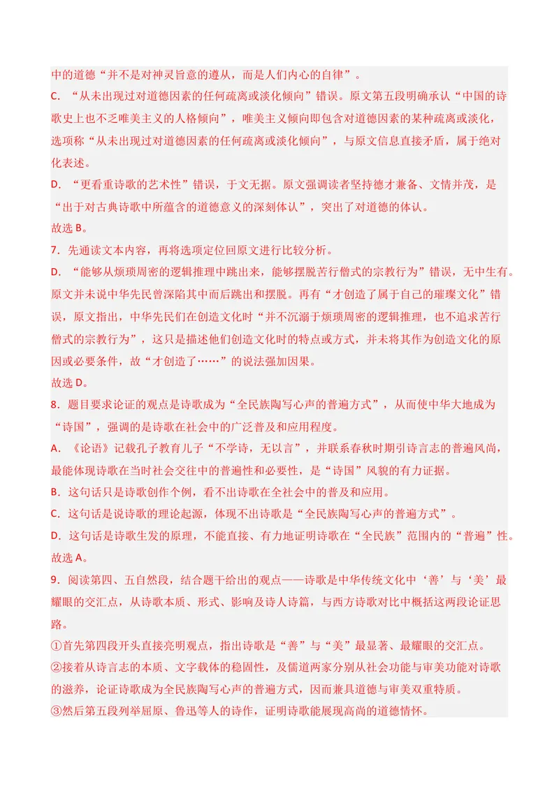 《01现代文阅读I（2026年3月高三月考）02（教师版）_专项复习_2026年-语文专项复习_352026年高考语文各地模考好题分类汇编练（全国ⅠⅡ卷区）_资料》第10页预览