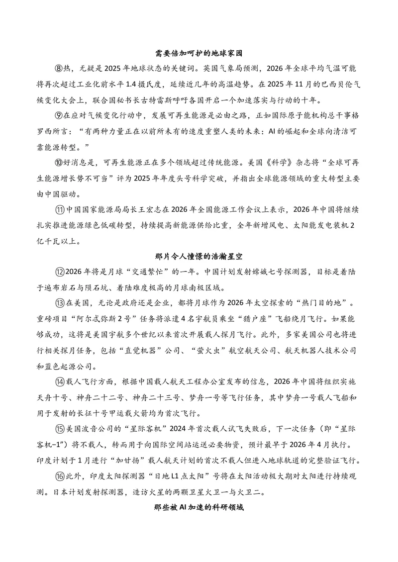 《01现代文阅读I（2026年3月高三月考）02（教师版）_专项复习_2026年-语文专项复习_352026年高考语文各地模考好题分类汇编练（全国ⅠⅡ卷区）_资料》第2页预览