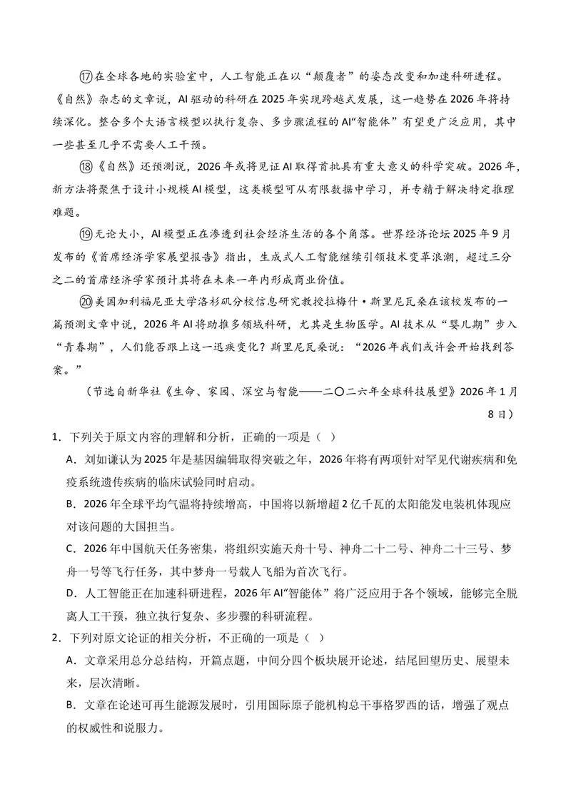 《01现代文阅读I（2026年3月高三月考）02（教师版）_专项复习_2026年-语文专项复习_352026年高考语文各地模考好题分类汇编练（全国ⅠⅡ卷区）_资料》第3页预览