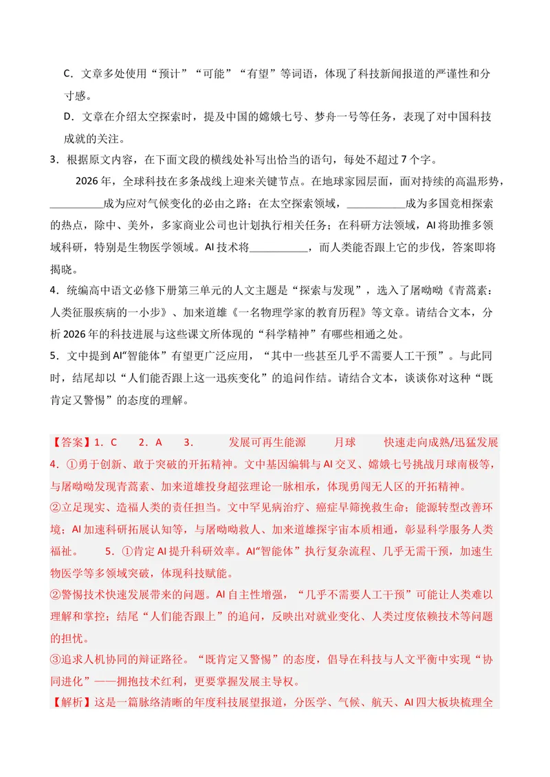 《01现代文阅读I（2026年3月高三月考）02（教师版）_专项复习_2026年-语文专项复习_352026年高考语文各地模考好题分类汇编练（全国ⅠⅡ卷区）_资料》第4页预览