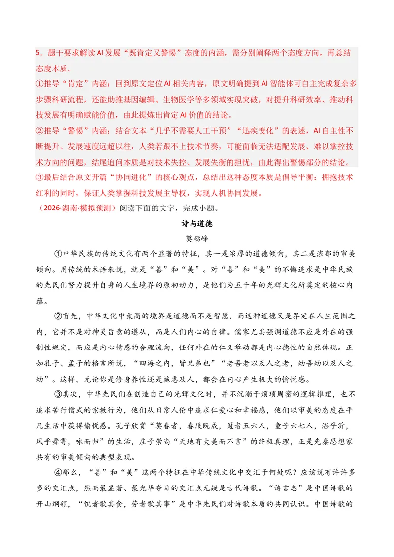 《01现代文阅读I（2026年3月高三月考）02（教师版）_专项复习_2026年-语文专项复习_352026年高考语文各地模考好题分类汇编练（全国ⅠⅡ卷区）_资料》第6页预览