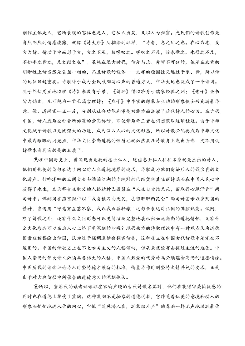 《01现代文阅读I（2026年3月高三月考）02（教师版）_专项复习_2026年-语文专项复习_352026年高考语文各地模考好题分类汇编练（全国ⅠⅡ卷区）_资料》第7页预览