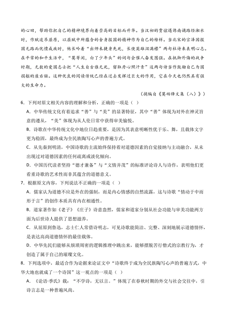 《01现代文阅读I（2026年3月高三月考）02（教师版）_专项复习_2026年-语文专项复习_352026年高考语文各地模考好题分类汇编练（全国ⅠⅡ卷区）_资料》第8页预览