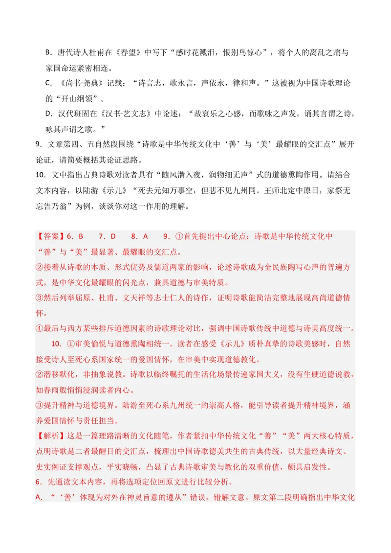 《01现代文阅读I（2026年3月高三月考）02（教师版）_专项复习_2026年-语文专项复习_352026年高考语文各地模考好题分类汇编练（全国ⅠⅡ卷区）_资料》第9页预览