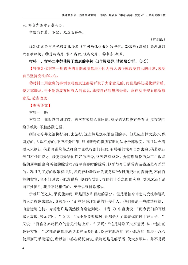 《12文言文多文本比较阅读_一轮复习_2025年_2025年高考语文一轮复习阅读鉴赏全国通用_资料_3-文言文阅读》第4页预览