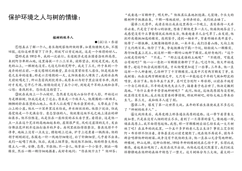 《14植树的牧羊人-阅读材料_初中7-9年级全科优质公开课_初中语文优质公开课_初中语文名师公开课含课件教案（7年级上册）_第4单元_14植树的牧羊人》第1页预览