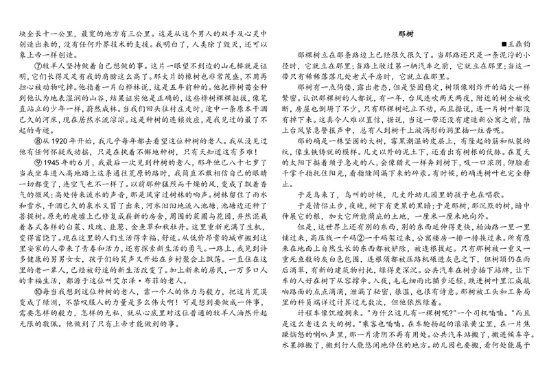 《14植树的牧羊人-阅读材料_初中7-9年级全科优质公开课_初中语文优质公开课_初中语文名师公开课含课件教案（7年级上册）_第4单元_14植树的牧羊人》第2页预览