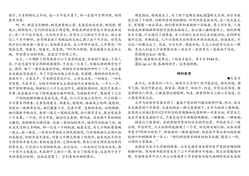 《14植树的牧羊人-阅读材料_初中7-9年级全科优质公开课_初中语文优质公开课_初中语文名师公开课含课件教案（7年级上册）_第4单元_14植树的牧羊人》第3页预览