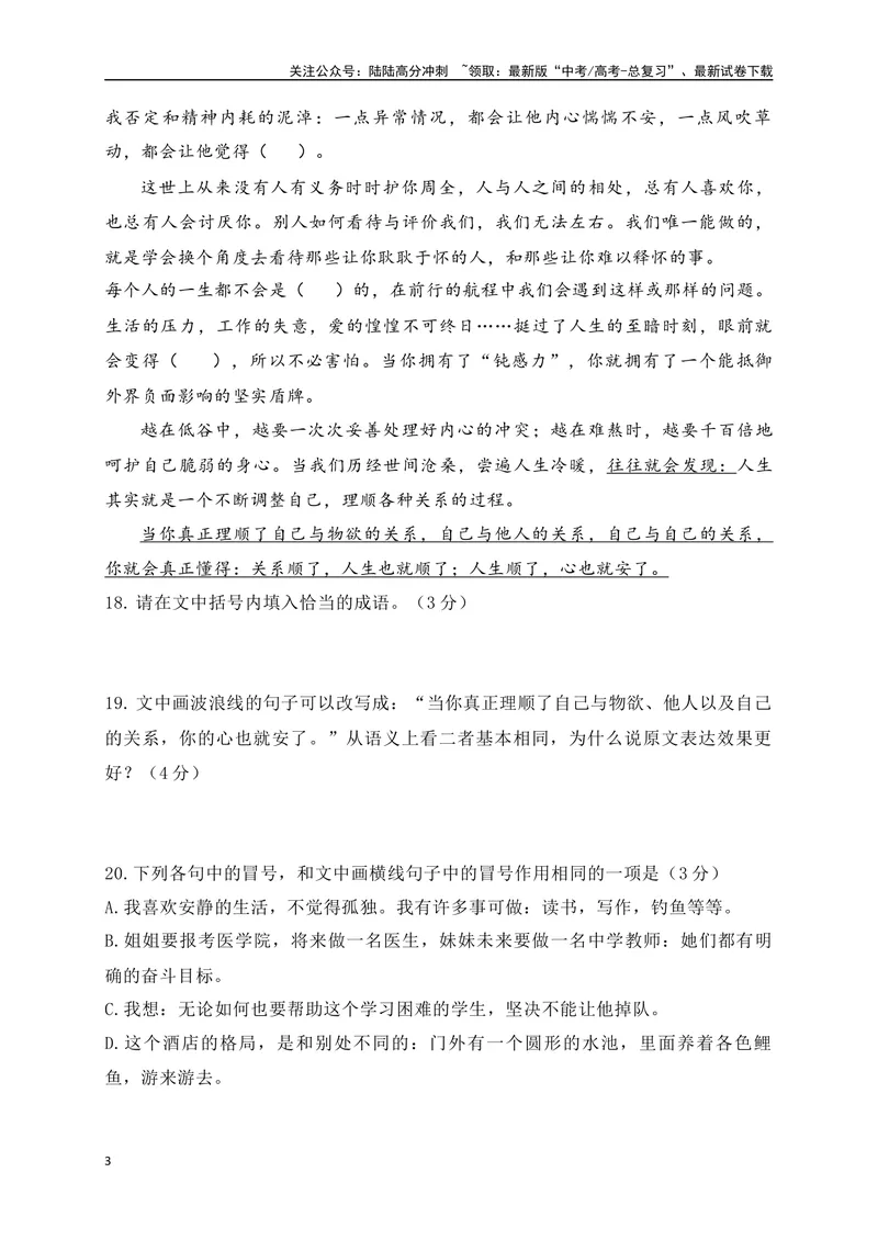 《09提升训练九语言文字运用2024各地月考题汇编1（全国通用）原卷版_二轮复习_2024年_2024年高考语文二轮复习之语言文字运用全国通用_资料》第3页预览