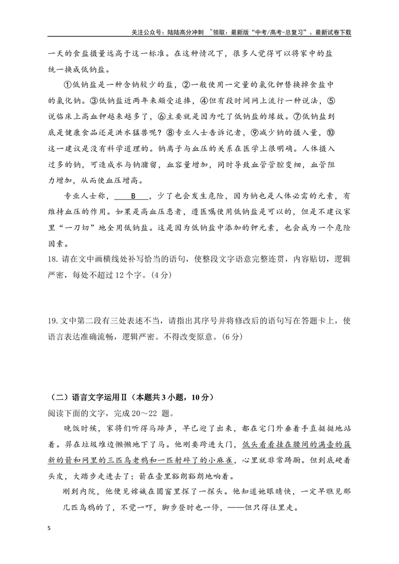 《09提升训练九语言文字运用2024各地月考题汇编1（全国通用）原卷版_二轮复习_2024年_2024年高考语文二轮复习之语言文字运用全国通用_资料》第5页预览