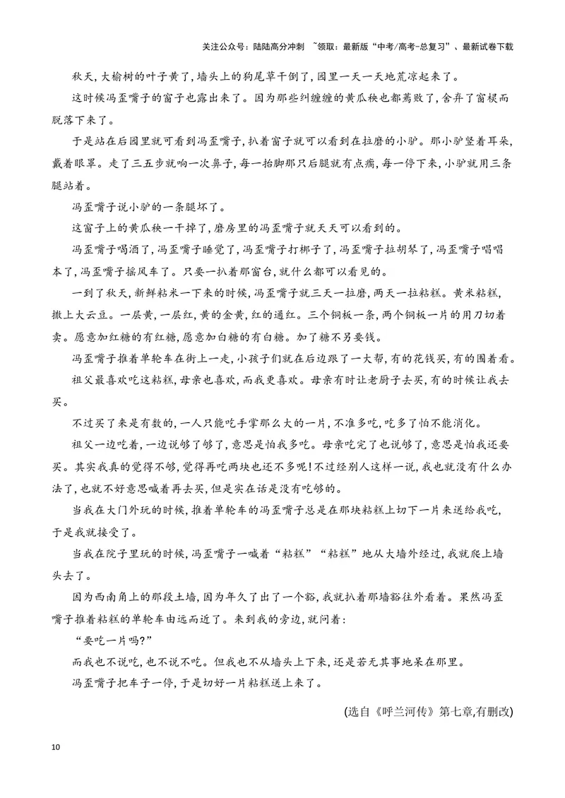 《13分析探究小说标题的作用和意蕴（全国通用）_一轮复习_2024年_2024高考语文一轮复习文学类小说散文阅读全国通用_资料》第10页预览