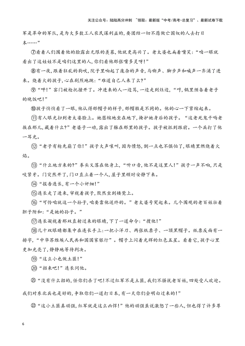 《13分析探究小说标题的作用和意蕴（全国通用）_一轮复习_2024年_2024高考语文一轮复习文学类小说散文阅读全国通用_资料》第6页预览