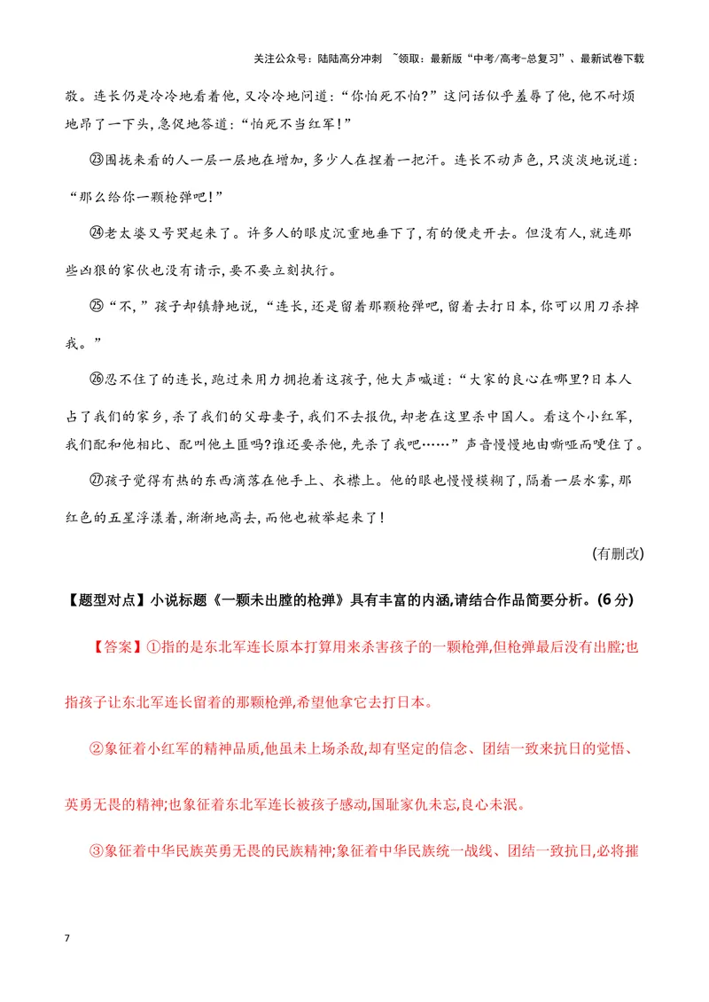《13分析探究小说标题的作用和意蕴（全国通用）_一轮复习_2024年_2024高考语文一轮复习文学类小说散文阅读全国通用_资料》第7页预览
