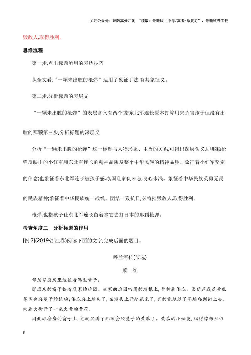 《13分析探究小说标题的作用和意蕴（全国通用）_一轮复习_2024年_2024高考语文一轮复习文学类小说散文阅读全国通用_资料》第8页预览