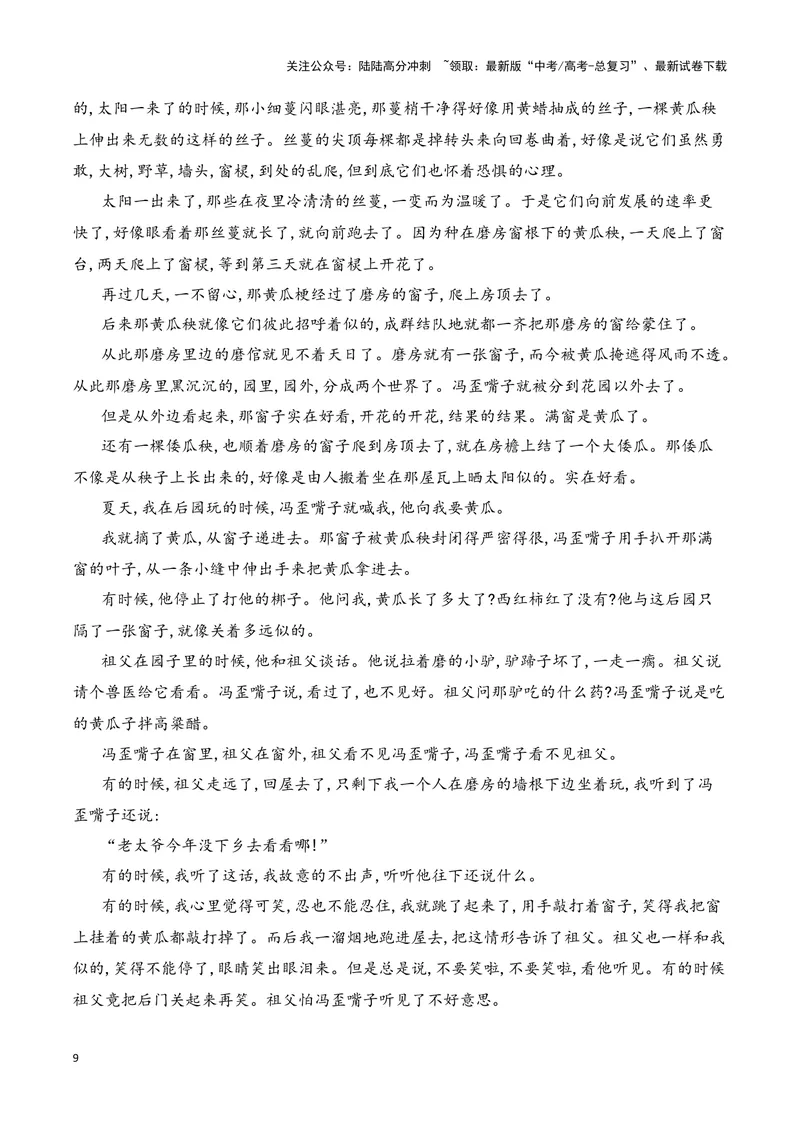 《13分析探究小说标题的作用和意蕴（全国通用）_一轮复习_2024年_2024高考语文一轮复习文学类小说散文阅读全国通用_资料》第9页预览