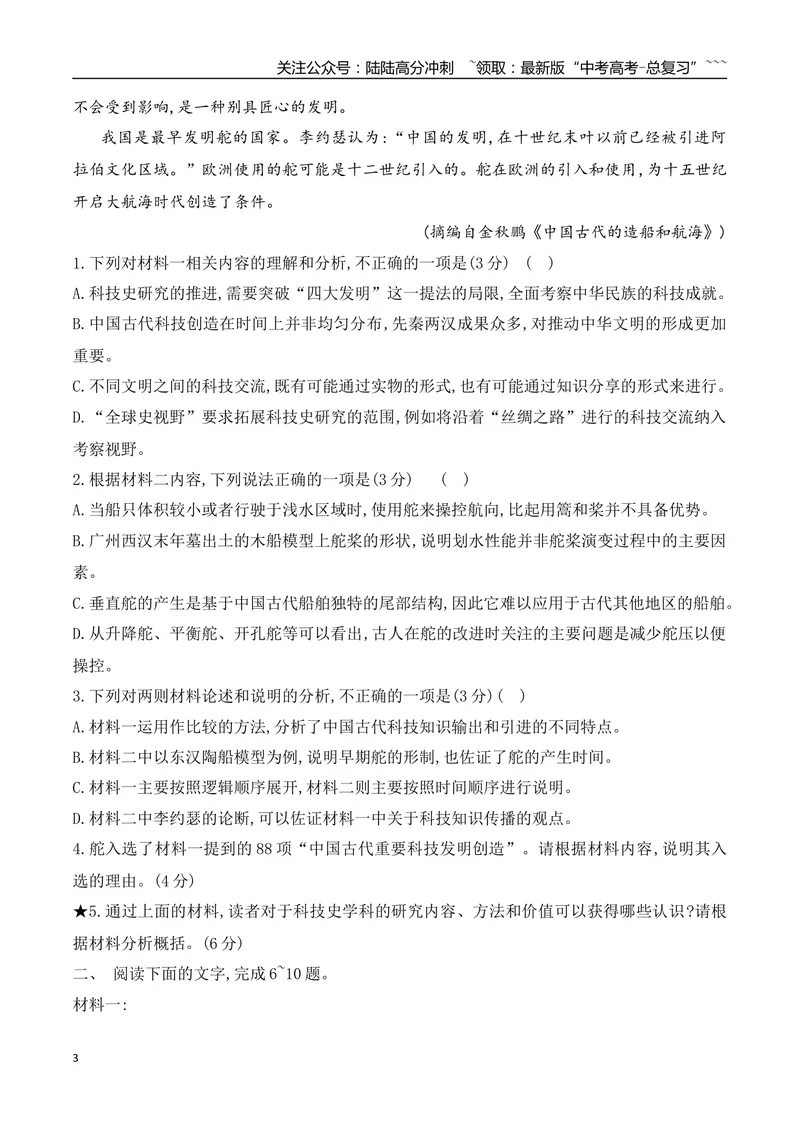 《08信息类文本阅读之信息筛选、整合与比较热点考法专项训练（学生版）_一轮复习_2026年-语文一轮复习_2026年高考语文一轮复习之现代文专题（全国通用）-G388_资料》第3页预览