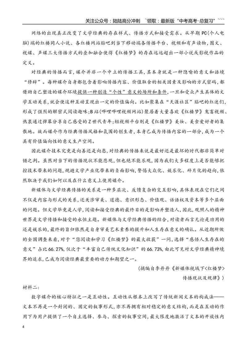《08信息类文本阅读之信息筛选、整合与比较热点考法专项训练（学生版）_一轮复习_2026年-语文一轮复习_2026年高考语文一轮复习之现代文专题（全国通用）-G388_资料》第4页预览
