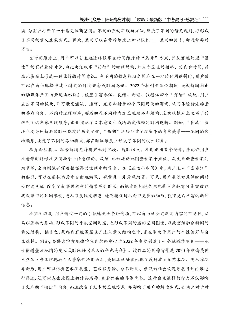 《08信息类文本阅读之信息筛选、整合与比较热点考法专项训练（学生版）_一轮复习_2026年-语文一轮复习_2026年高考语文一轮复习之现代文专题（全国通用）-G388_资料》第5页预览