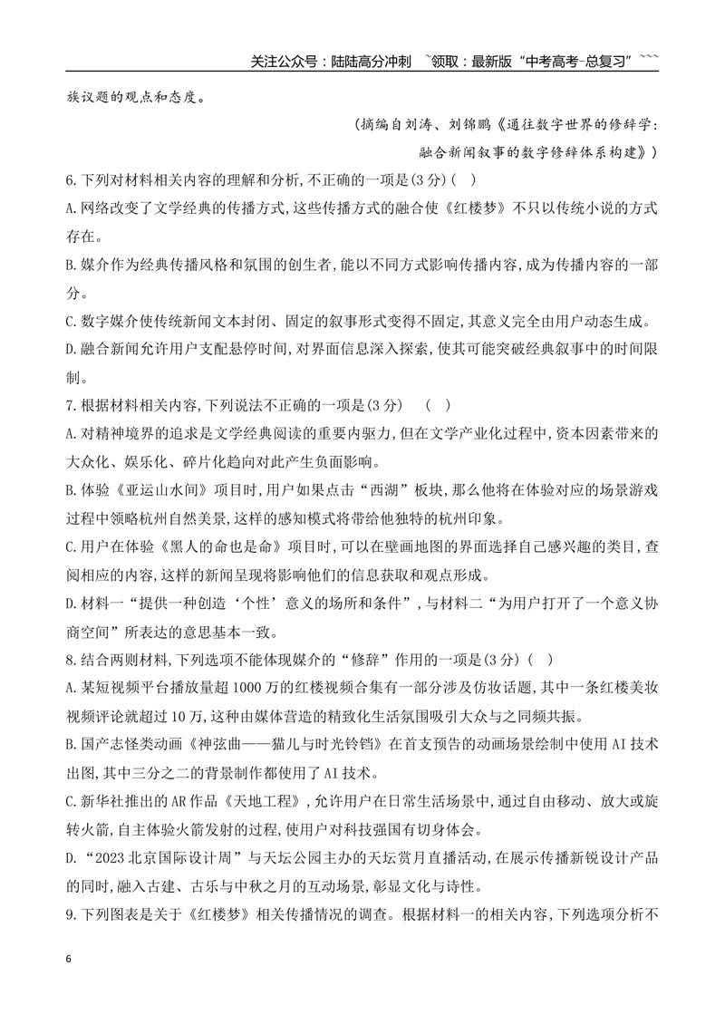 《08信息类文本阅读之信息筛选、整合与比较热点考法专项训练（学生版）_一轮复习_2026年-语文一轮复习_2026年高考语文一轮复习之现代文专题（全国通用）-G388_资料》第6页预览