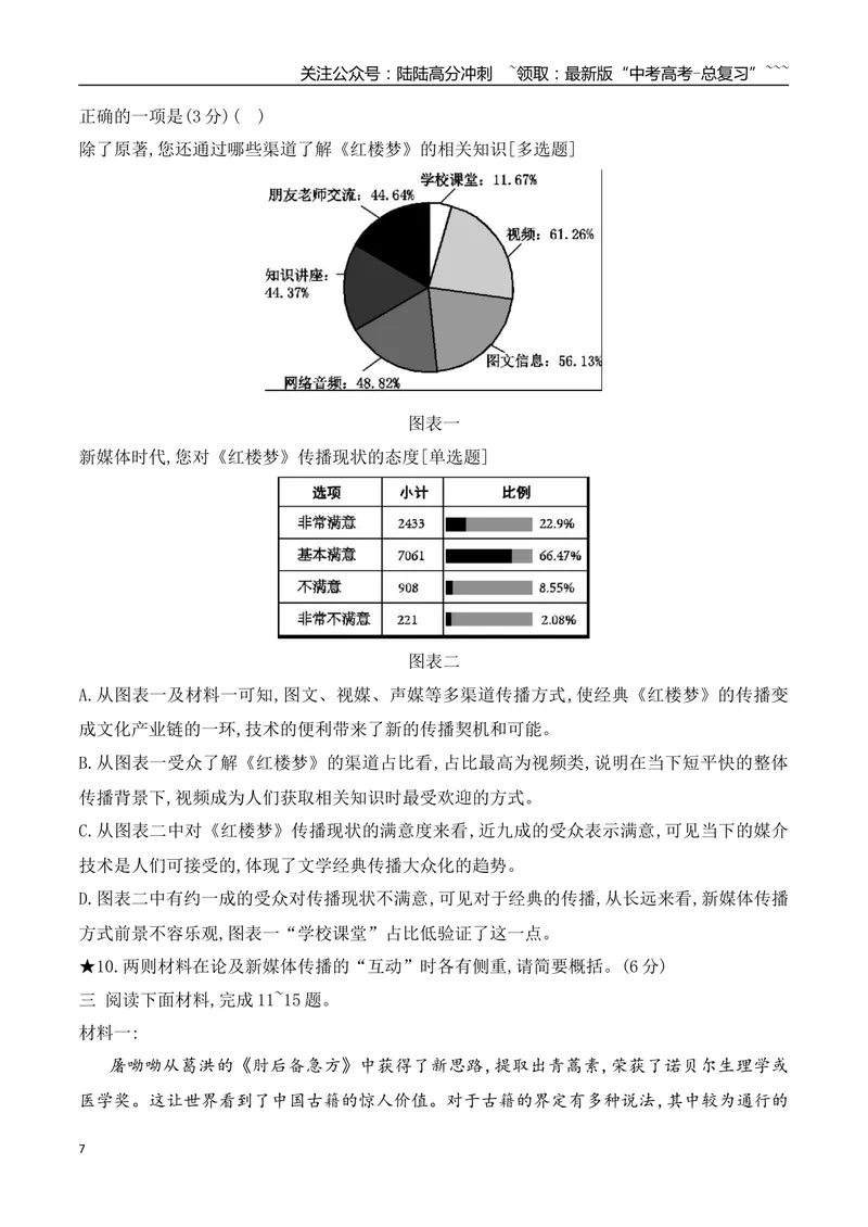 《08信息类文本阅读之信息筛选、整合与比较热点考法专项训练（学生版）_一轮复习_2026年-语文一轮复习_2026年高考语文一轮复习之现代文专题（全国通用）-G388_资料》第7页预览