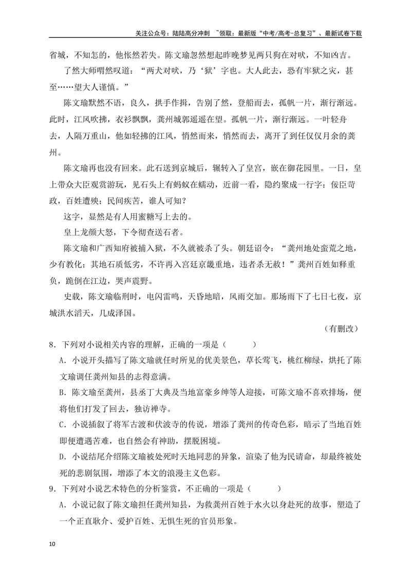 《01.2文学类文本阅读小说情节手法（悬念、铺垫、伏笔、照应、抑扬、突转、道具、场景）专项训练（新高考卷）（原卷版）_一轮复习_2025年_资料_1-资料》第10页预览