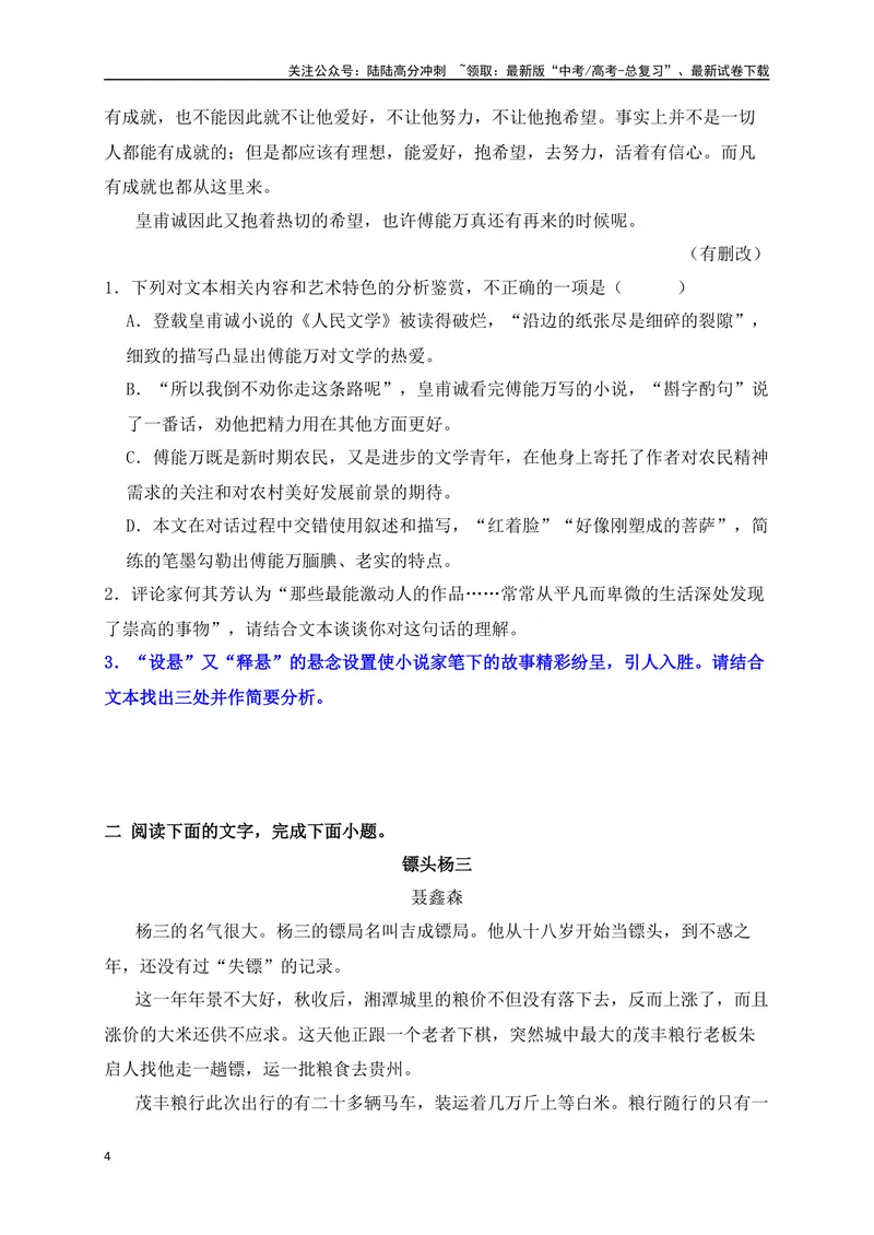 《01.2文学类文本阅读小说情节手法（悬念、铺垫、伏笔、照应、抑扬、突转、道具、场景）专项训练（新高考卷）（原卷版）_一轮复习_2025年_资料_1-资料》第4页预览