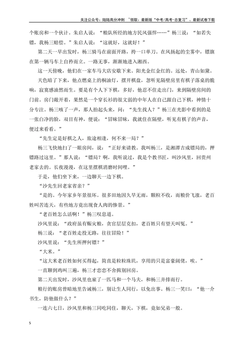 《01.2文学类文本阅读小说情节手法（悬念、铺垫、伏笔、照应、抑扬、突转、道具、场景）专项训练（新高考卷）（原卷版）_一轮复习_2025年_资料_1-资料》第5页预览