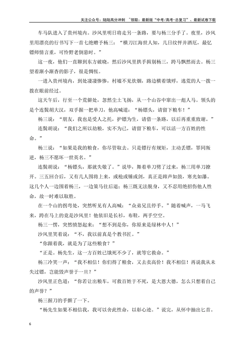 《01.2文学类文本阅读小说情节手法（悬念、铺垫、伏笔、照应、抑扬、突转、道具、场景）专项训练（新高考卷）（原卷版）_一轮复习_2025年_资料_1-资料》第6页预览