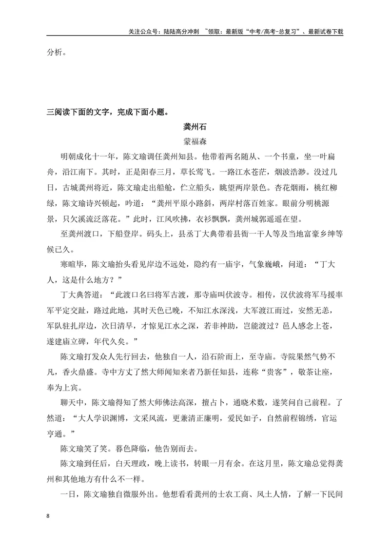 《01.2文学类文本阅读小说情节手法（悬念、铺垫、伏笔、照应、抑扬、突转、道具、场景）专项训练（新高考卷）（原卷版）_一轮复习_2025年_资料_1-资料》第8页预览