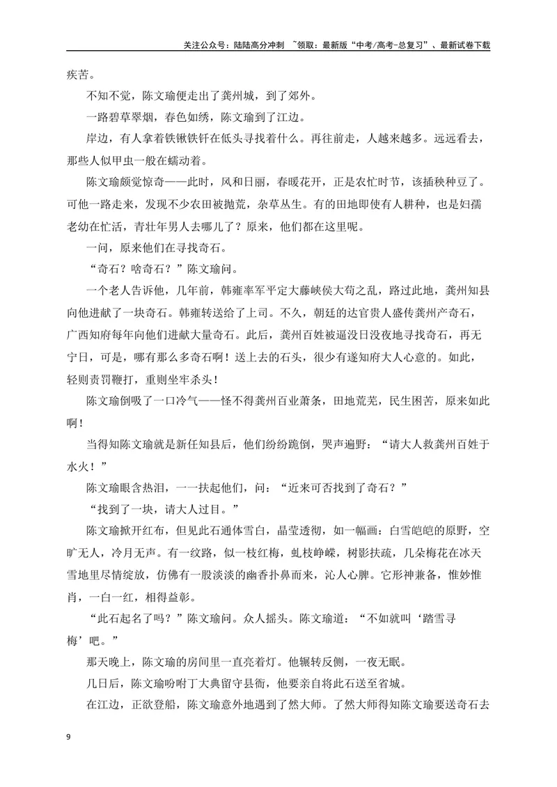 《01.2文学类文本阅读小说情节手法（悬念、铺垫、伏笔、照应、抑扬、突转、道具、场景）专项训练（新高考卷）（原卷版）_一轮复习_2025年_资料_1-资料》第9页预览