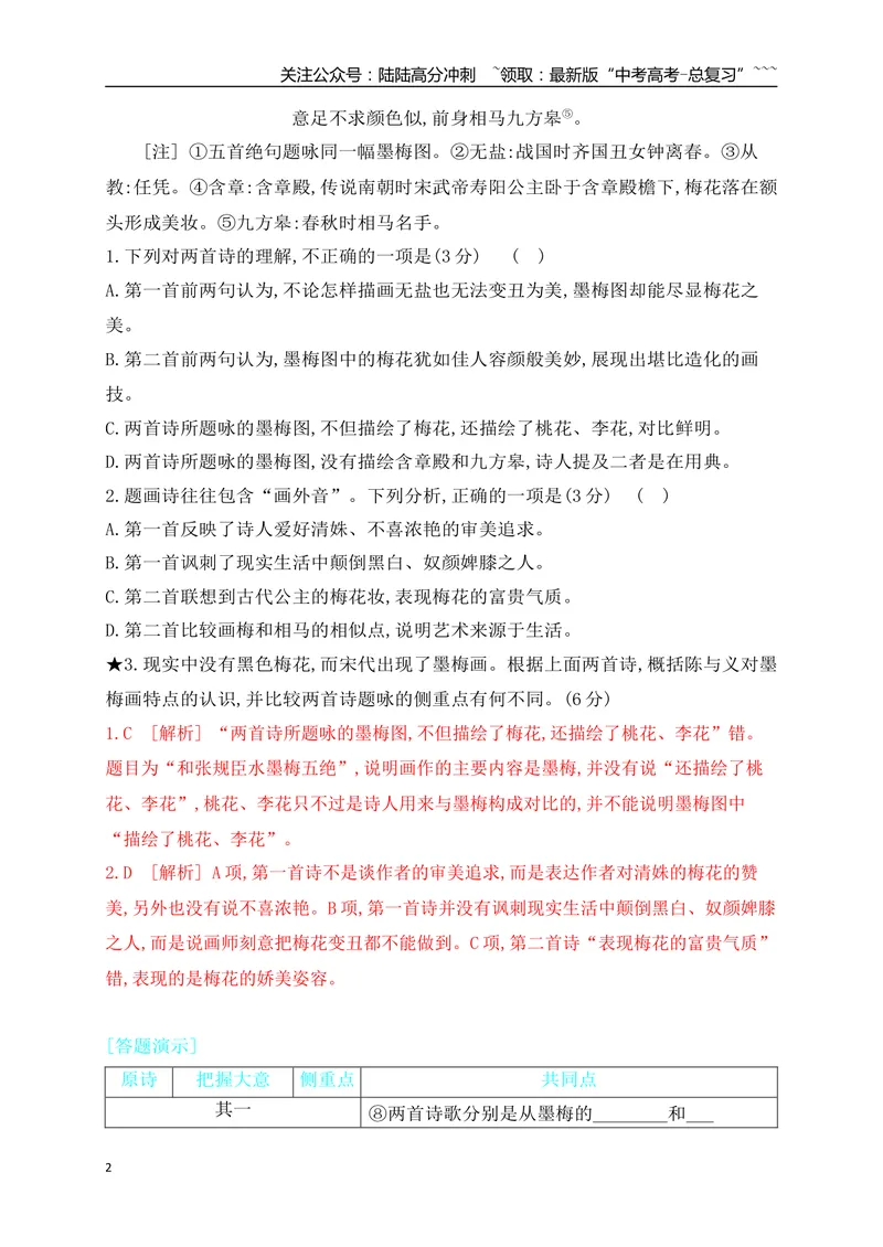 《07鉴赏古代诗歌的事物形象_一轮复习_2026年-语文一轮复习_2026年高考语文一轮复习之古诗文专题（全国通用）-G387_资料》第2页预览