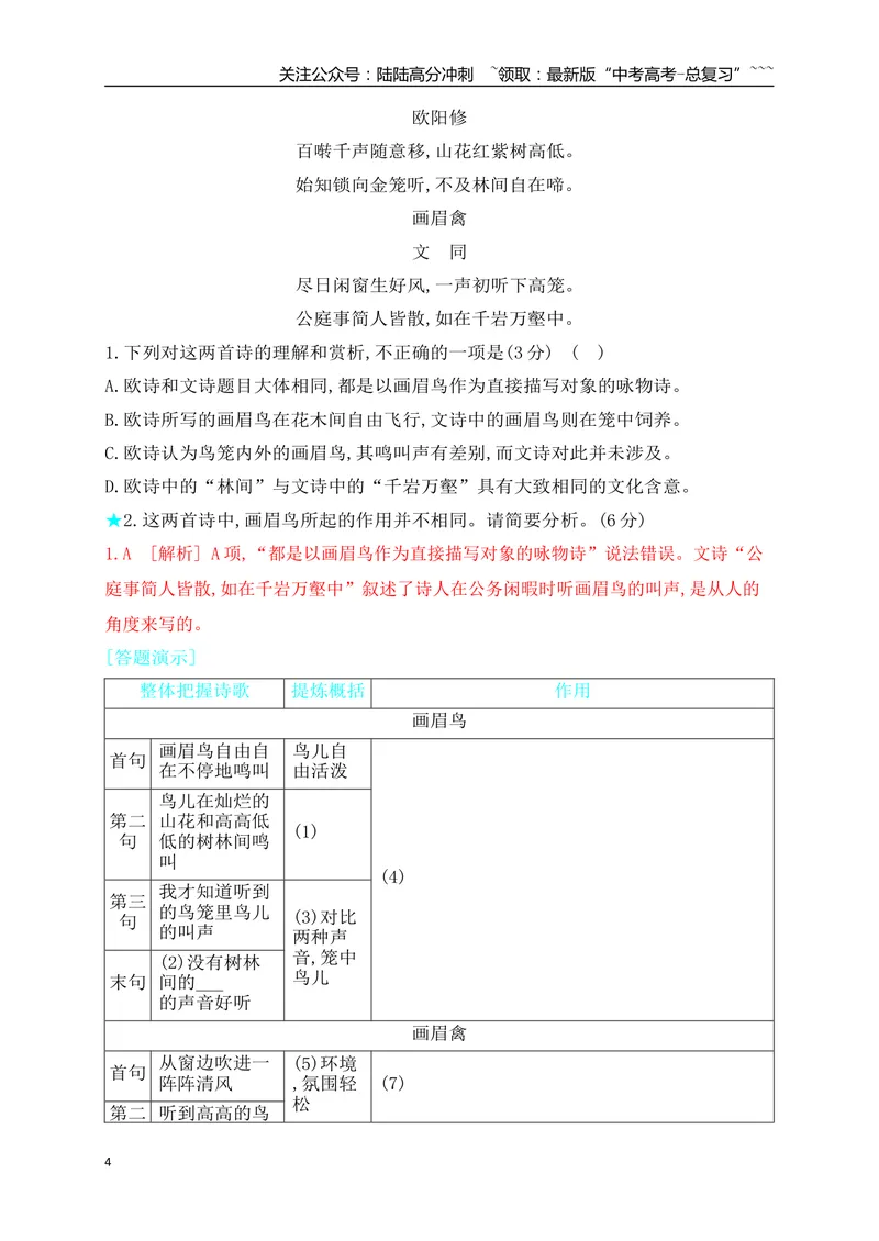 《07鉴赏古代诗歌的事物形象_一轮复习_2026年-语文一轮复习_2026年高考语文一轮复习之古诗文专题（全国通用）-G387_资料》第4页预览