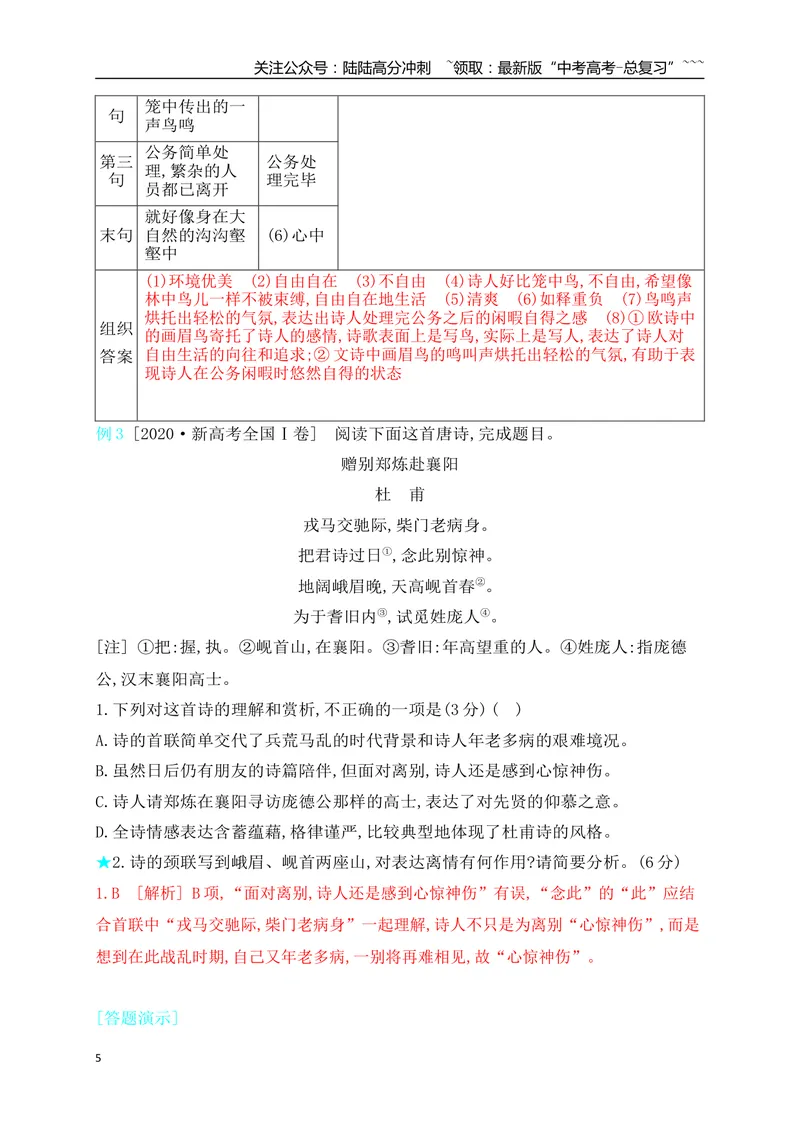 《07鉴赏古代诗歌的事物形象_一轮复习_2026年-语文一轮复习_2026年高考语文一轮复习之古诗文专题（全国通用）-G387_资料》第5页预览