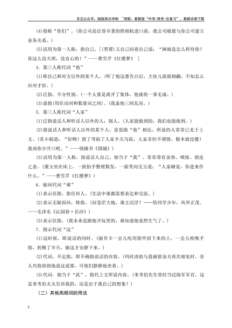 《02分析具体语境中词语的用法题精准突破（全国通用）_二轮复习_2024年_2024年高考语文二轮复习之语言文字运用全国通用_资料》第2页预览