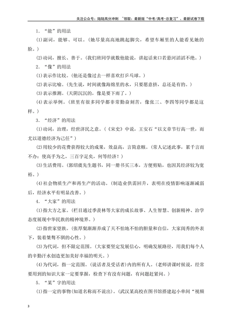《02分析具体语境中词语的用法题精准突破（全国通用）_二轮复习_2024年_2024年高考语文二轮复习之语言文字运用全国通用_资料》第3页预览