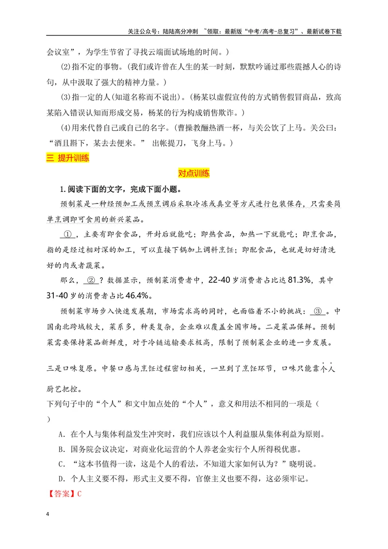 《02分析具体语境中词语的用法题精准突破（全国通用）_二轮复习_2024年_2024年高考语文二轮复习之语言文字运用全国通用_资料》第4页预览