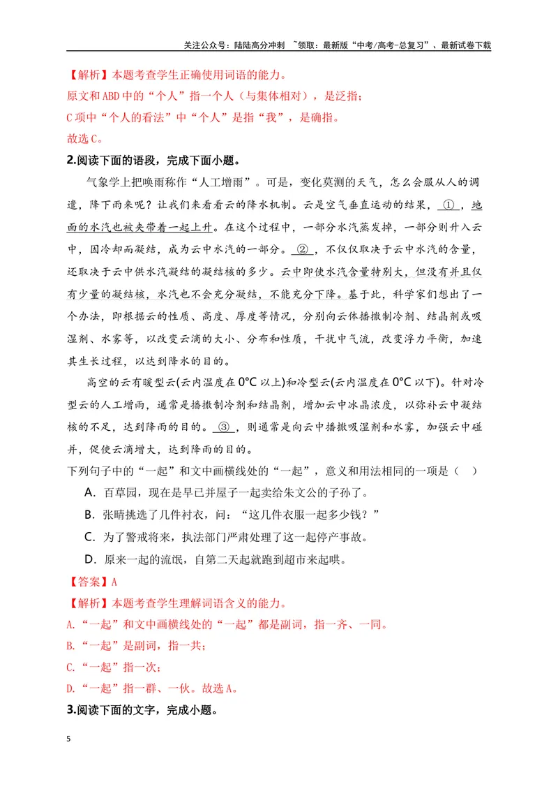 《02分析具体语境中词语的用法题精准突破（全国通用）_二轮复习_2024年_2024年高考语文二轮复习之语言文字运用全国通用_资料》第5页预览