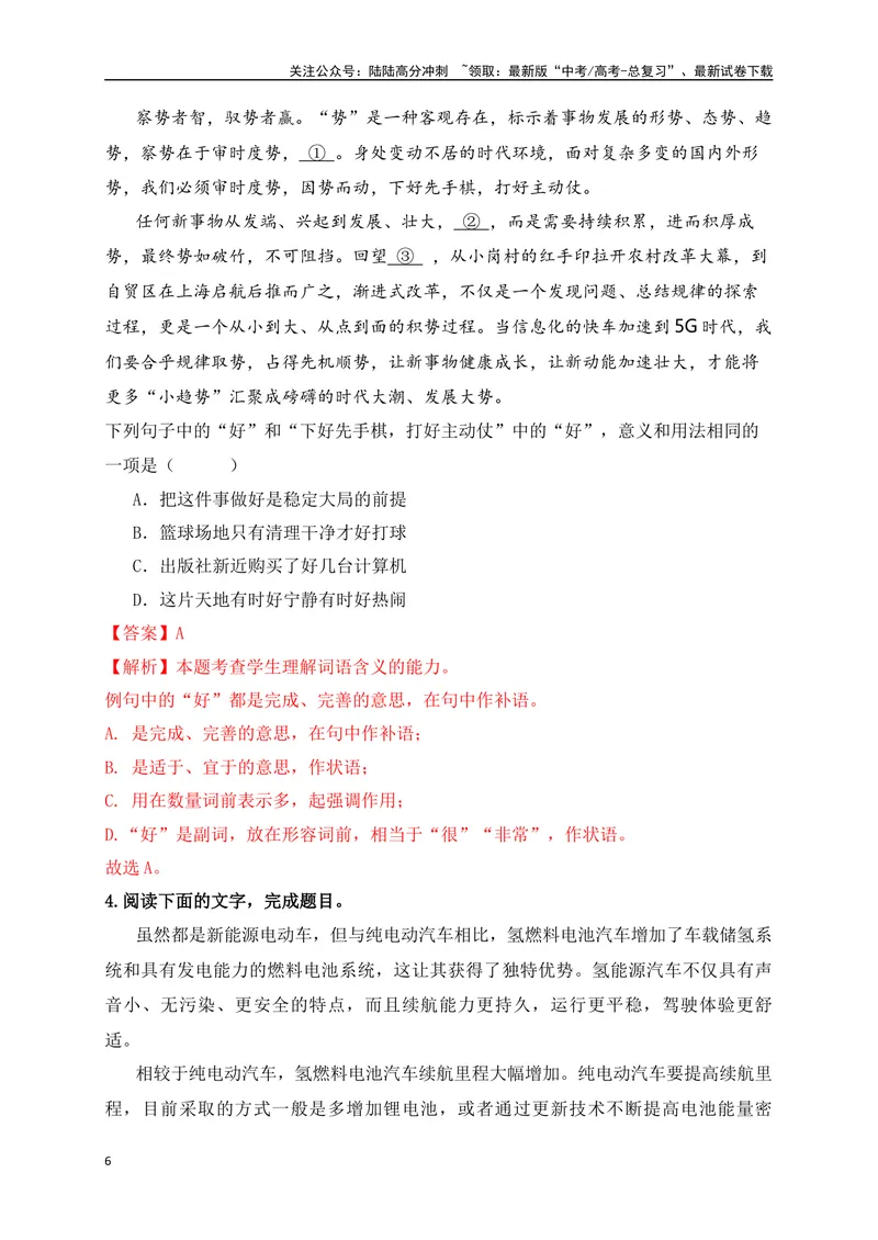《02分析具体语境中词语的用法题精准突破（全国通用）_二轮复习_2024年_2024年高考语文二轮复习之语言文字运用全国通用_资料》第6页预览