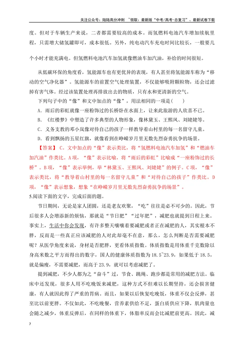 《02分析具体语境中词语的用法题精准突破（全国通用）_二轮复习_2024年_2024年高考语文二轮复习之语言文字运用全国通用_资料》第7页预览