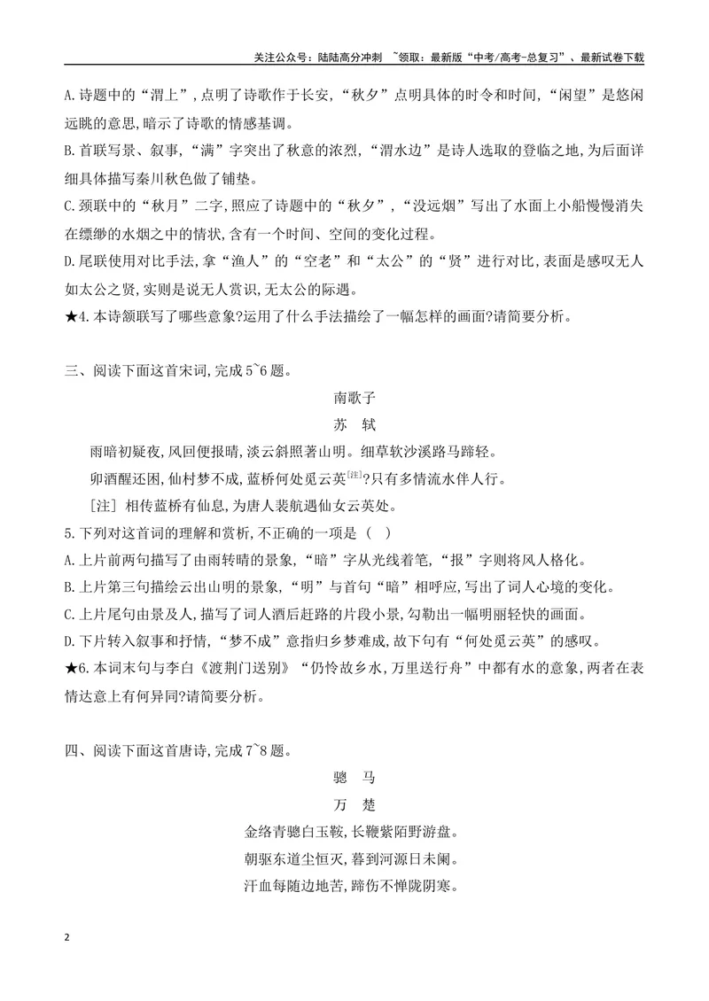 《01诗歌鉴赏专题训练—形象+语言-（全国通用）原卷版_一轮复习_2024年_2024年高考语文一轮复习之古代诗歌阅读与默写（全国通用）_资料》第2页预览