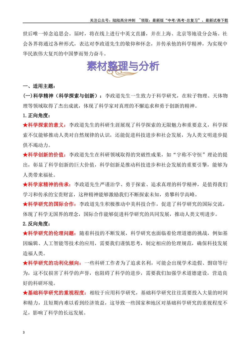 《02.杰出物理学家李政道逝世（高考实战+素材分析+热闻摘要）_专项复习_2025年_2025年高考语文热点新闻写作素材积累与真题训练（全国通用）》第3页预览